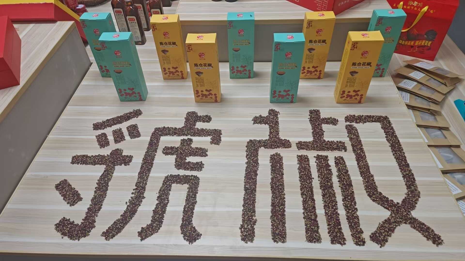 虢椒.jpeg
